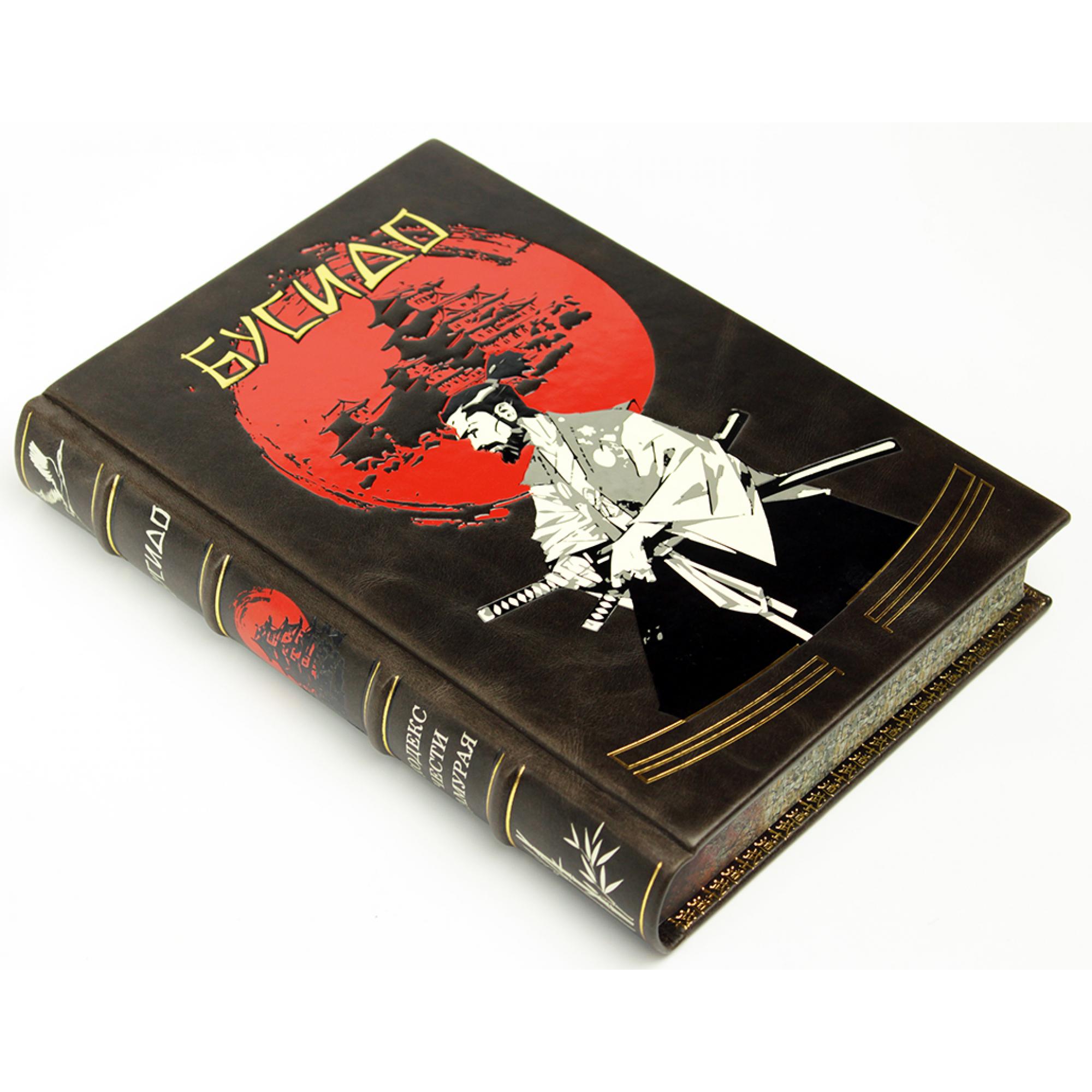 Бусидо книга в кожаном переплете