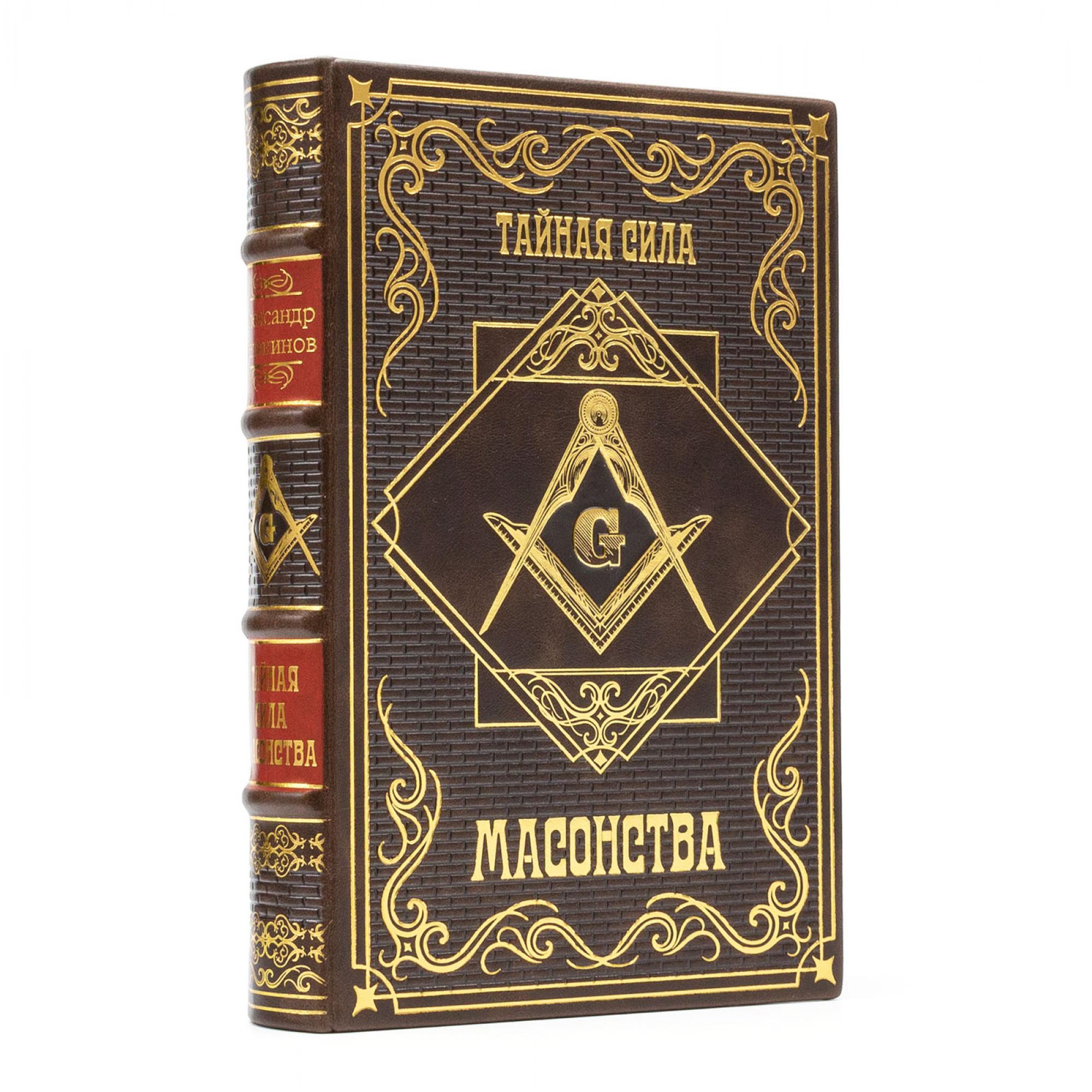 Подарочная книга Масонство тайная сила фото 2